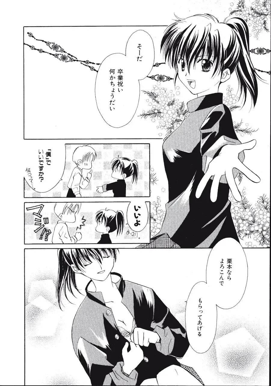 [Amou Mari - Phoenicia Masako] Marshmallow Box Fhentai - Page 71