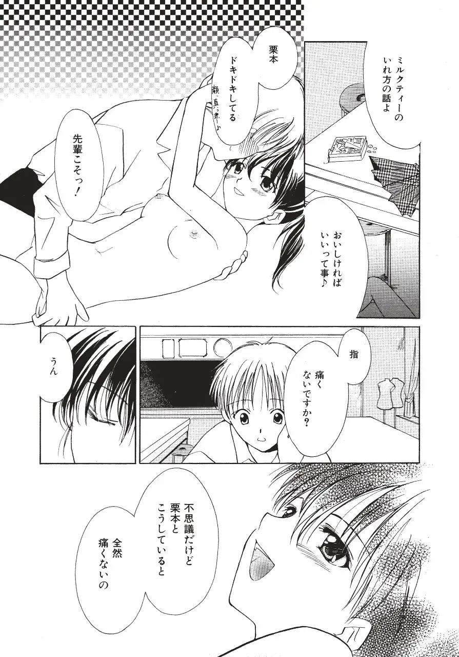 [Amou Mari - Phoenicia Masako] Marshmallow Box Fhentai - Page 74