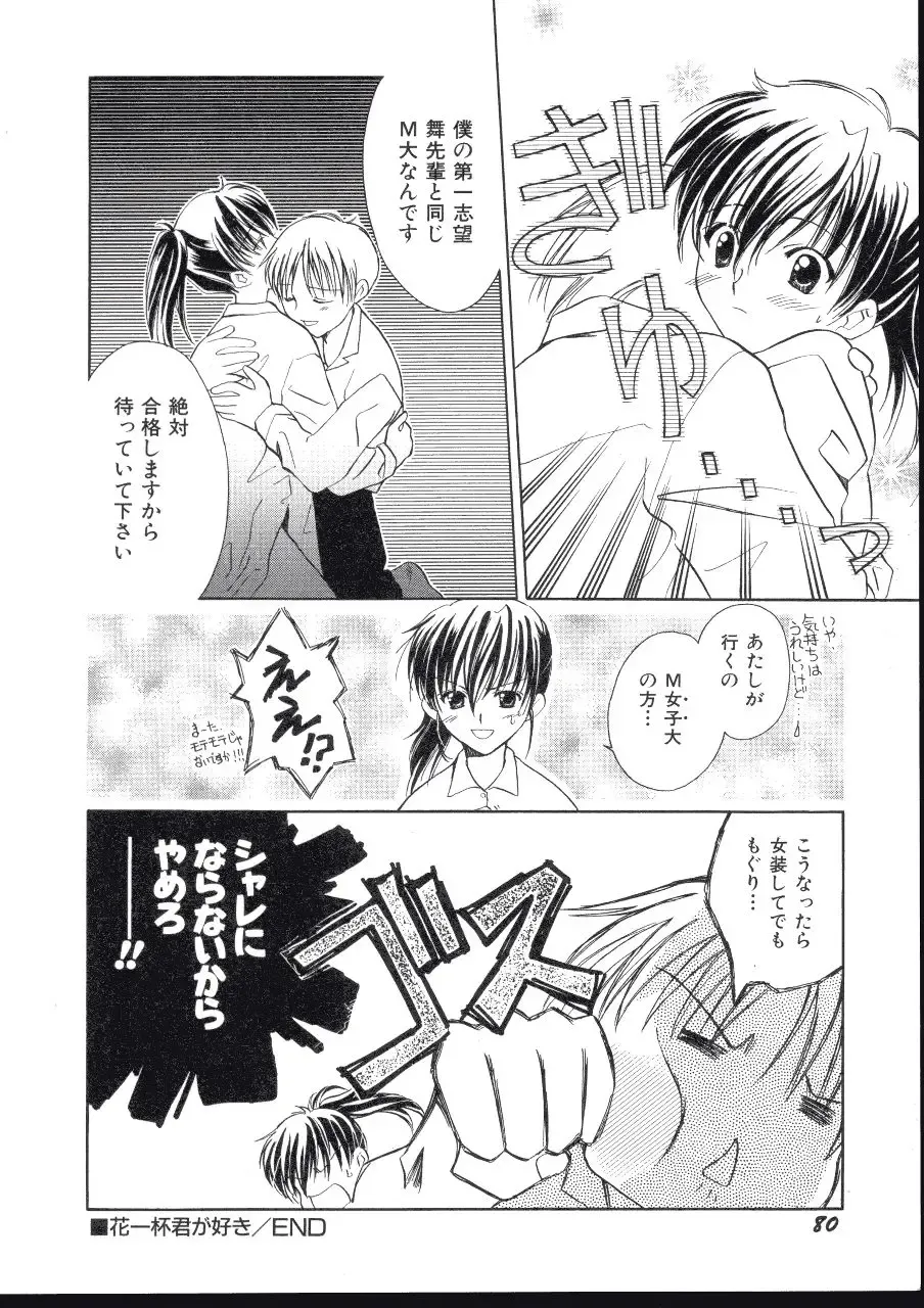 [Amou Mari - Phoenicia Masako] Marshmallow Box Fhentai - Page 83