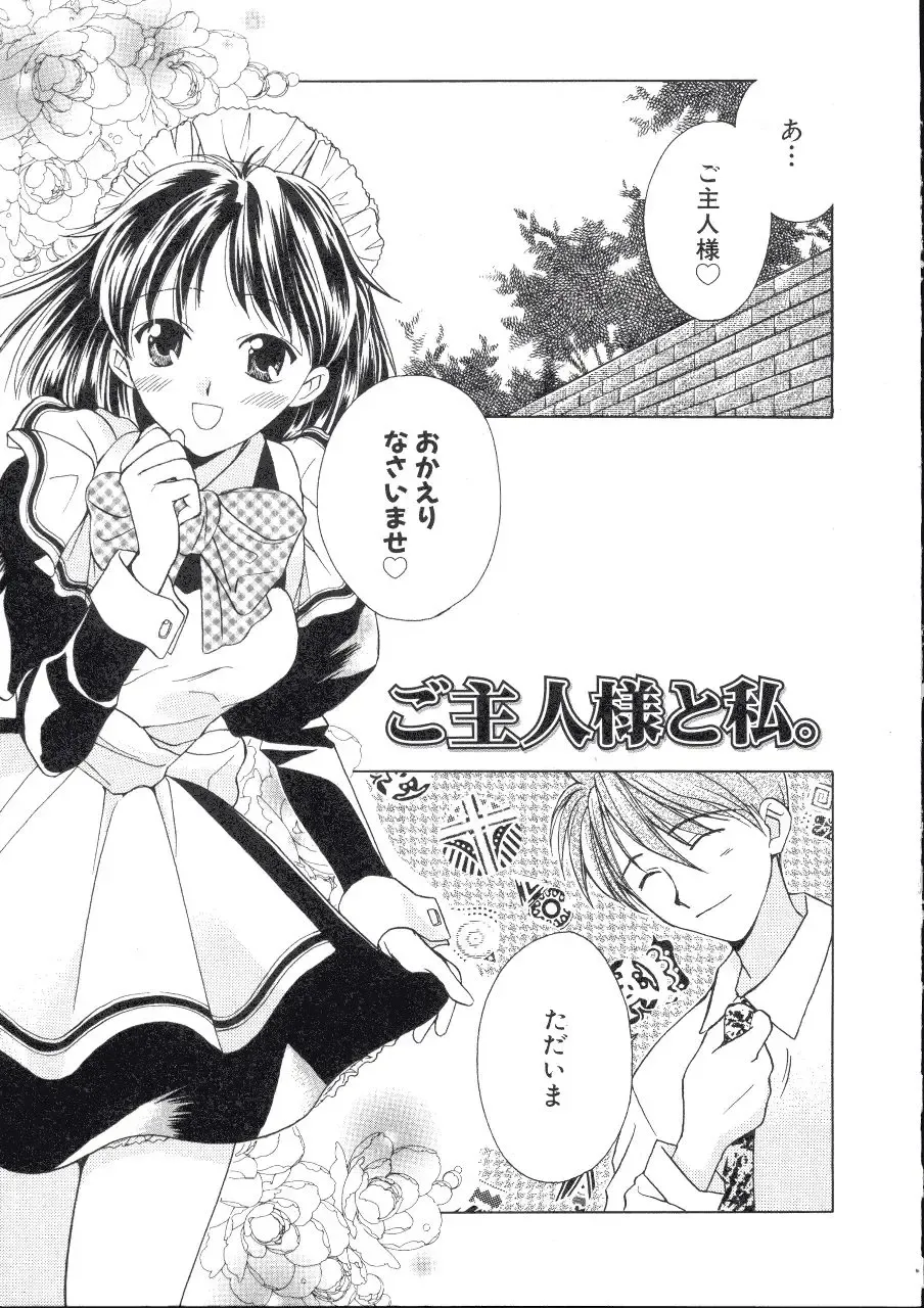 [Amou Mari - Phoenicia Masako] Marshmallow Box Fhentai - Page 84