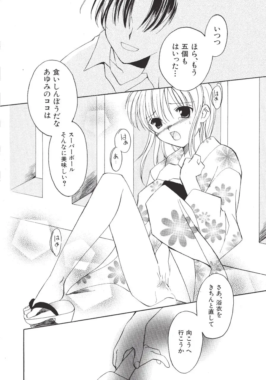 [Amou Mari - Phoenicia Masako] Marshmallow Box Fhentai - Page 9