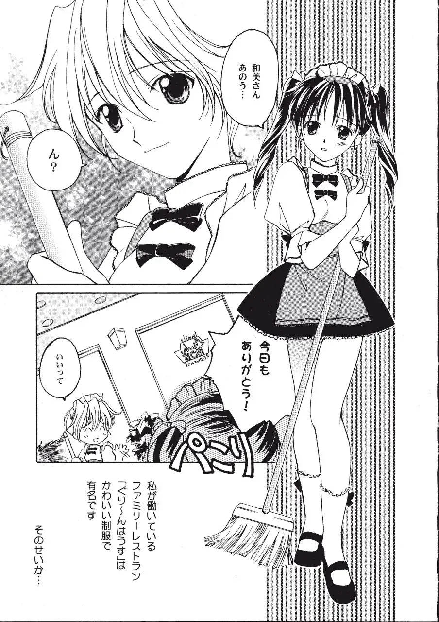 [Amou Mari - Phoenicia Masako] Marshmallow Box Fhentai - Page 92