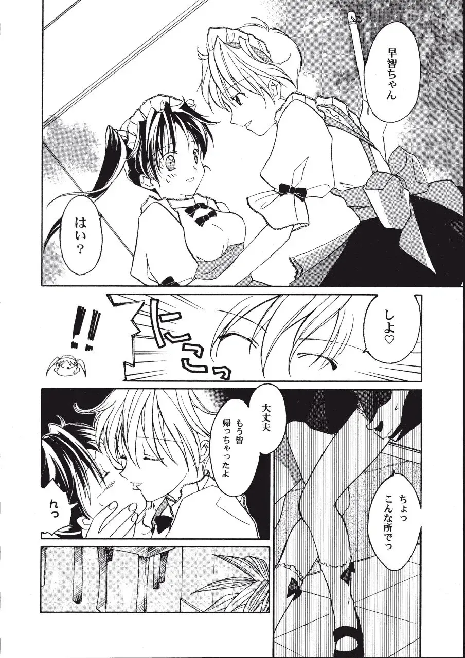 [Amou Mari - Phoenicia Masako] Marshmallow Box Fhentai - Page 95