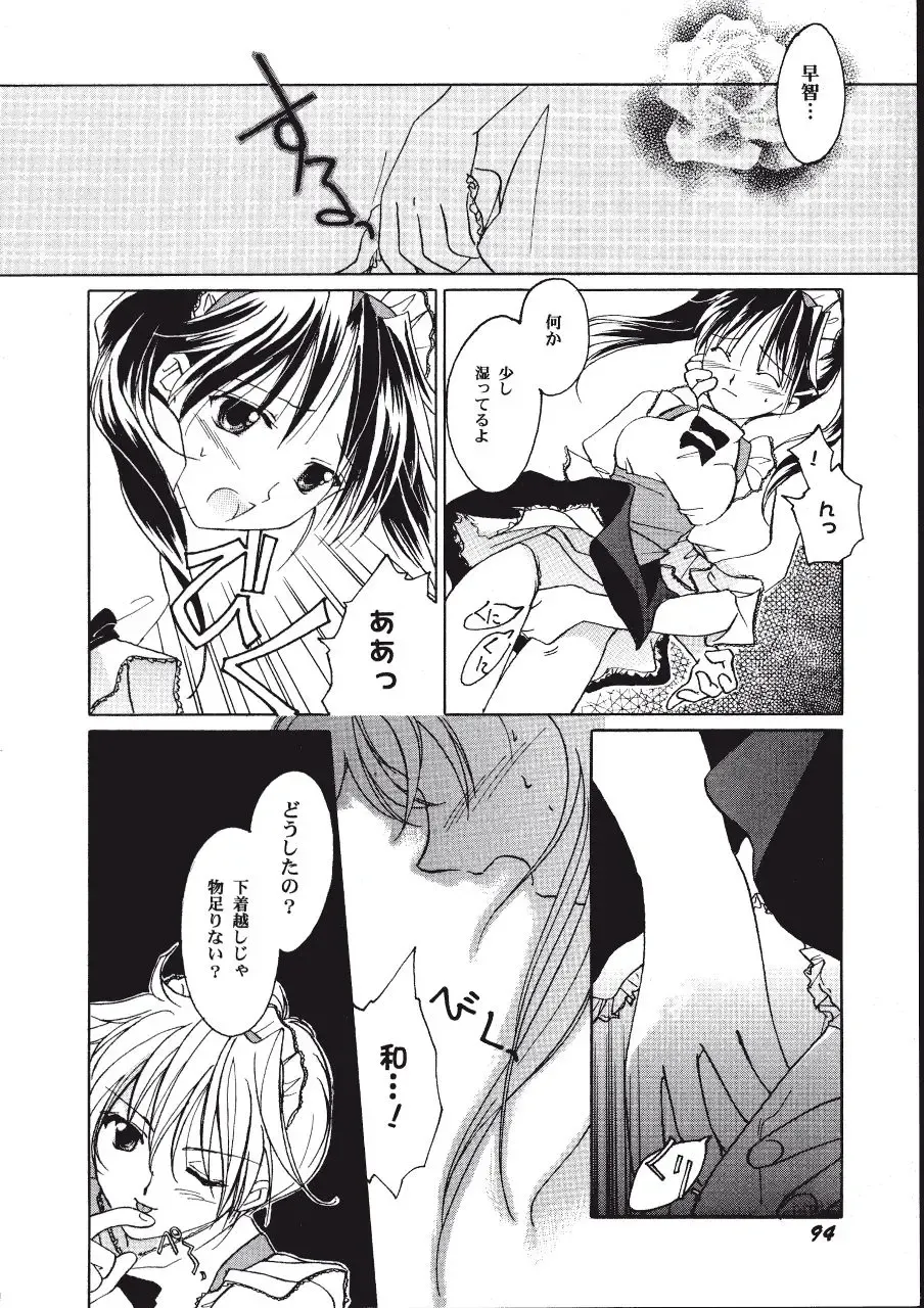 [Amou Mari - Phoenicia Masako] Marshmallow Box Fhentai - Page 97