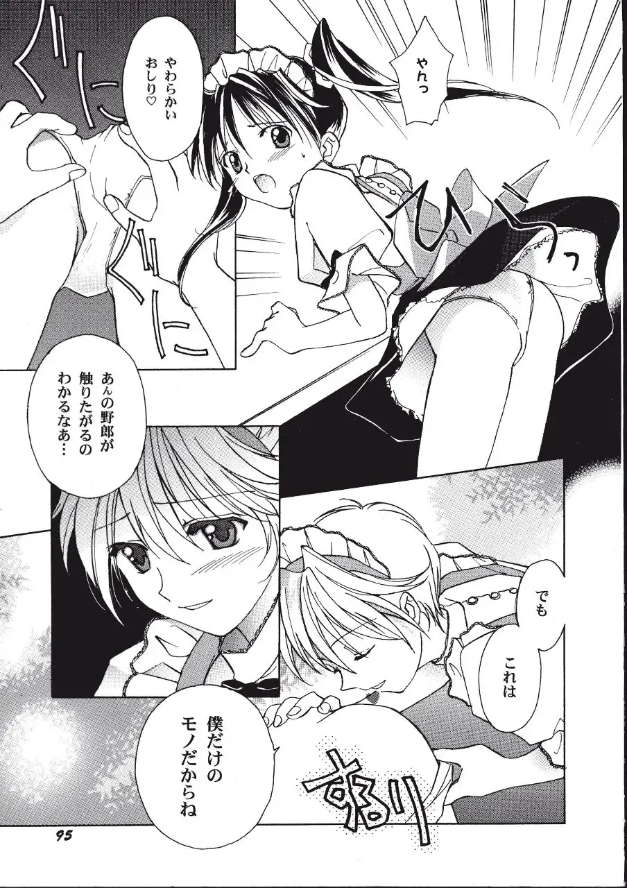 [Amou Mari - Phoenicia Masako] Marshmallow Box Fhentai - Page 98