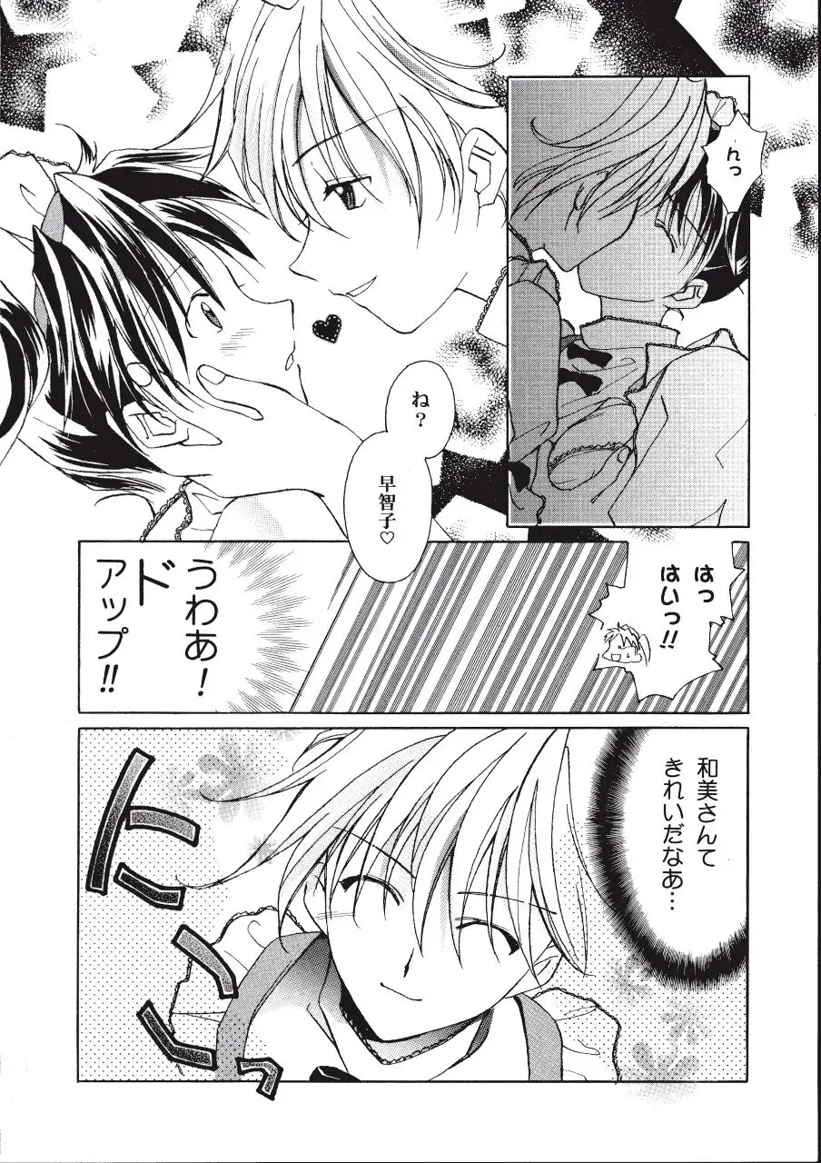 [Amou Mari - Phoenicia Masako] Marshmallow Box Fhentai - Page 99