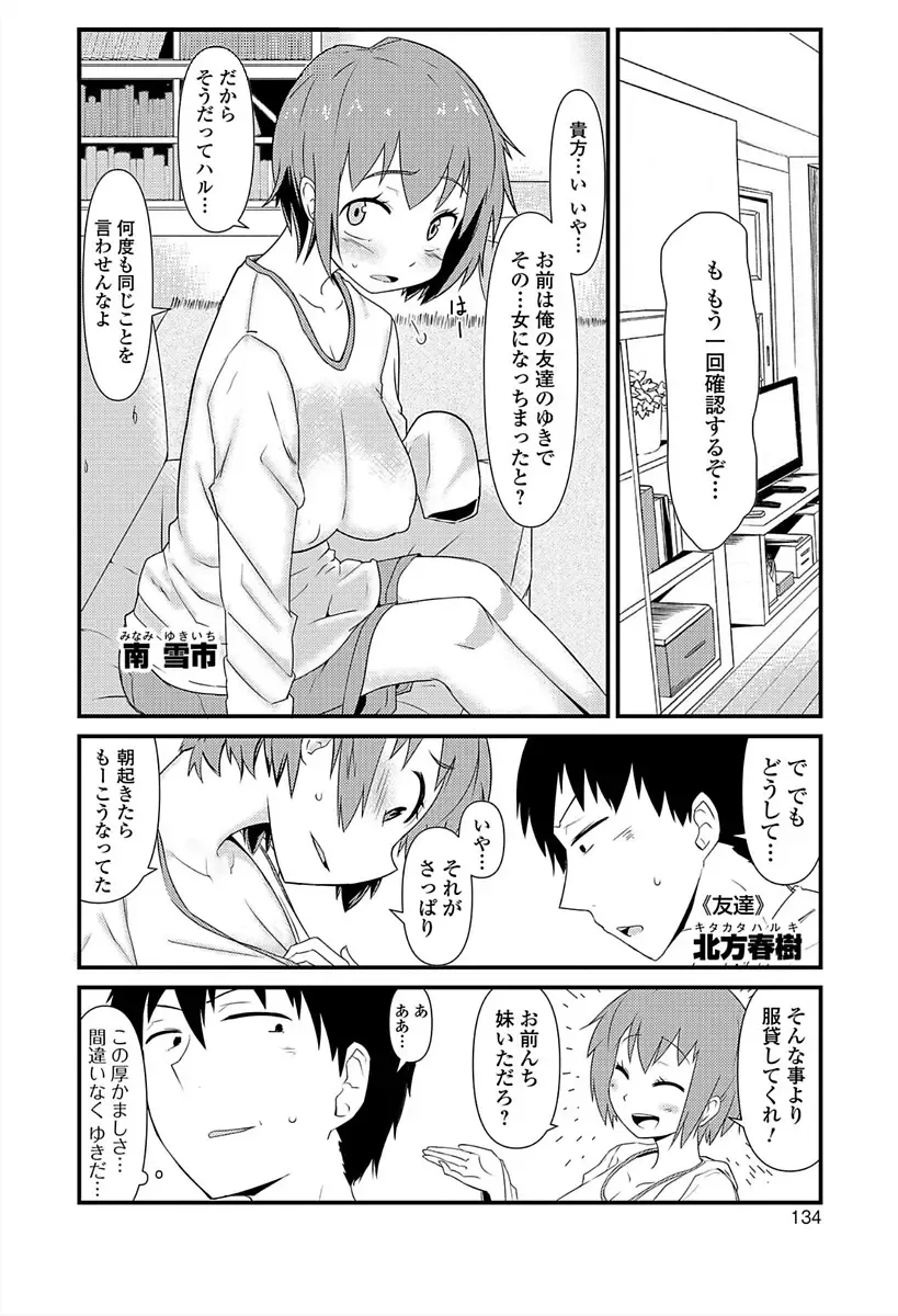 Nyotaika! Monogatari 6 Fhentai.net - Page 128