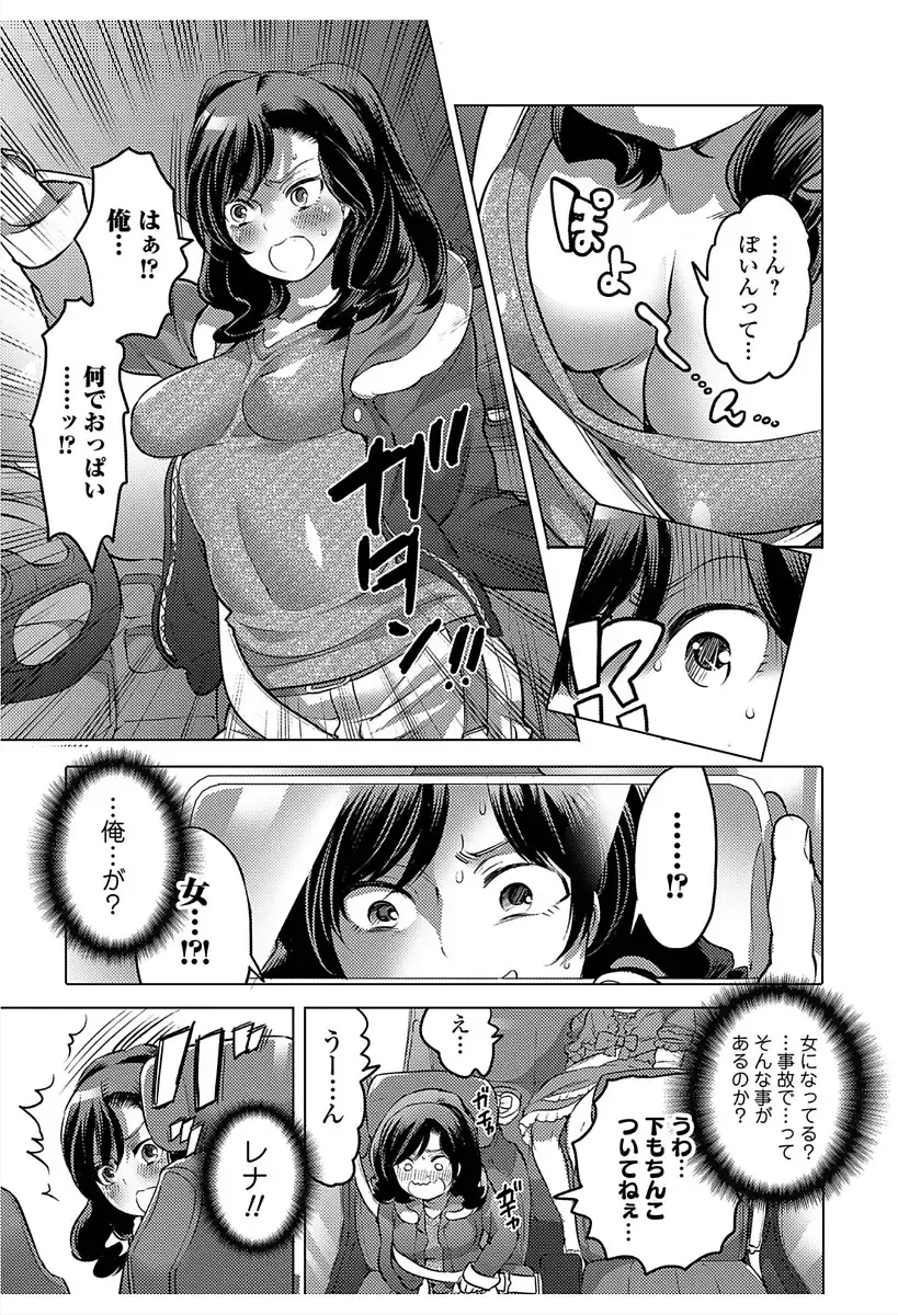 Nyotaika! Monogatari 6 Fhentai.net - Page 69