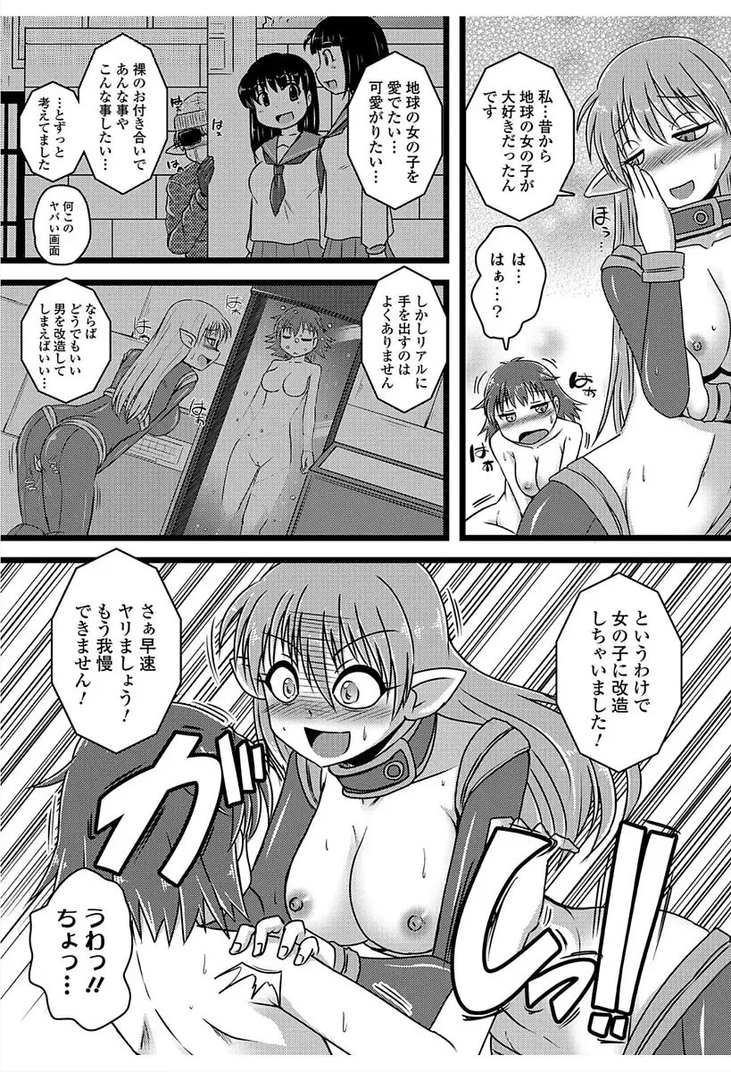 Nyotaika! Monogatari 6 Fhentai.net - Page 87