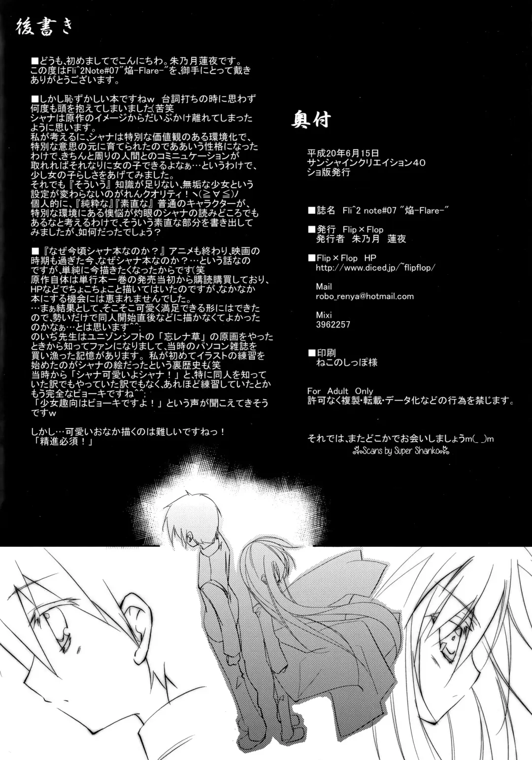 [Akenotsuki Renya] Fli^2 note#07 "Homura-Flare-" Fhentai - Page 25