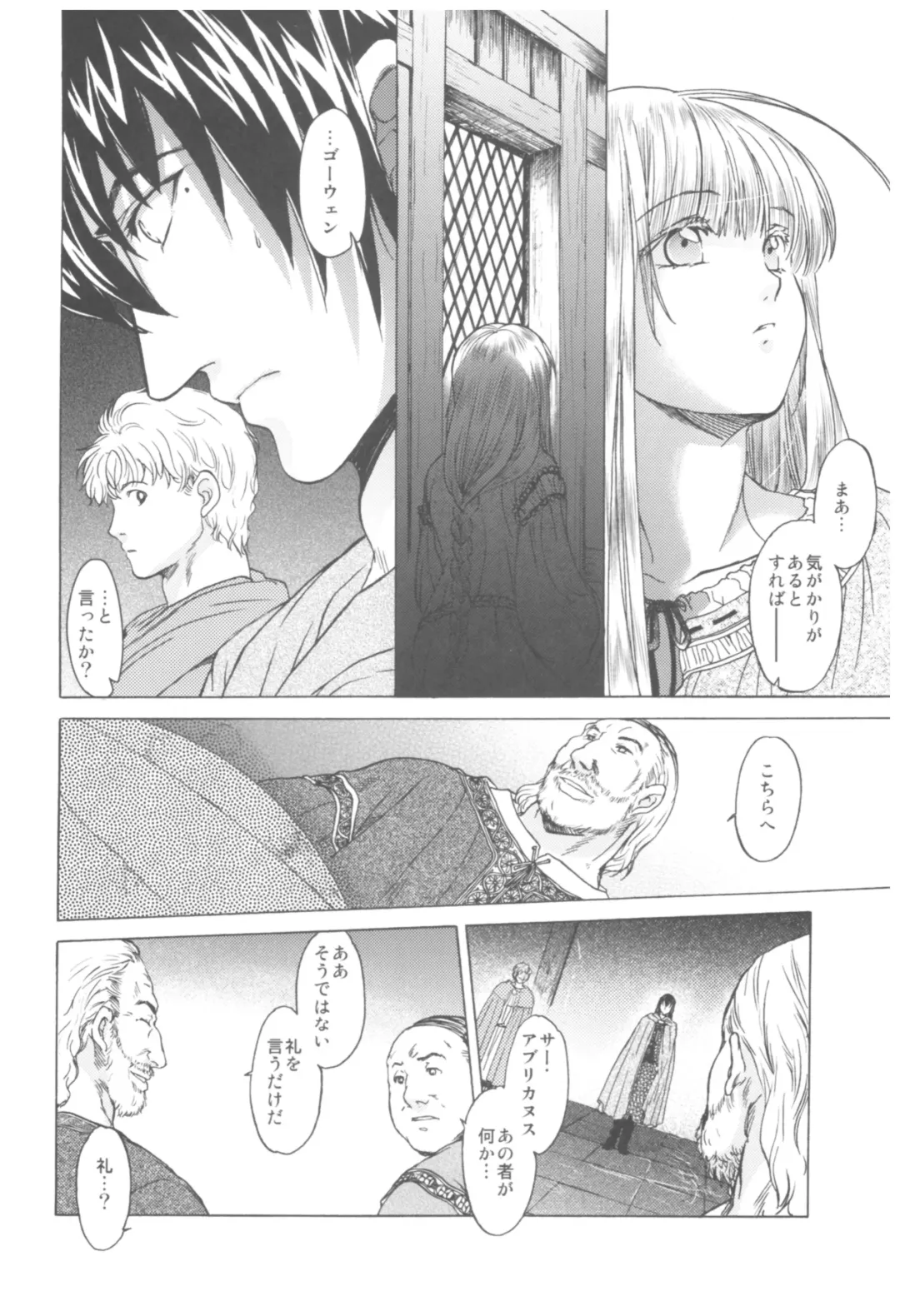 [Heizo - Kitoen] Saint Foire Festival Richildis Soushuuhen Fhentai - Page 139