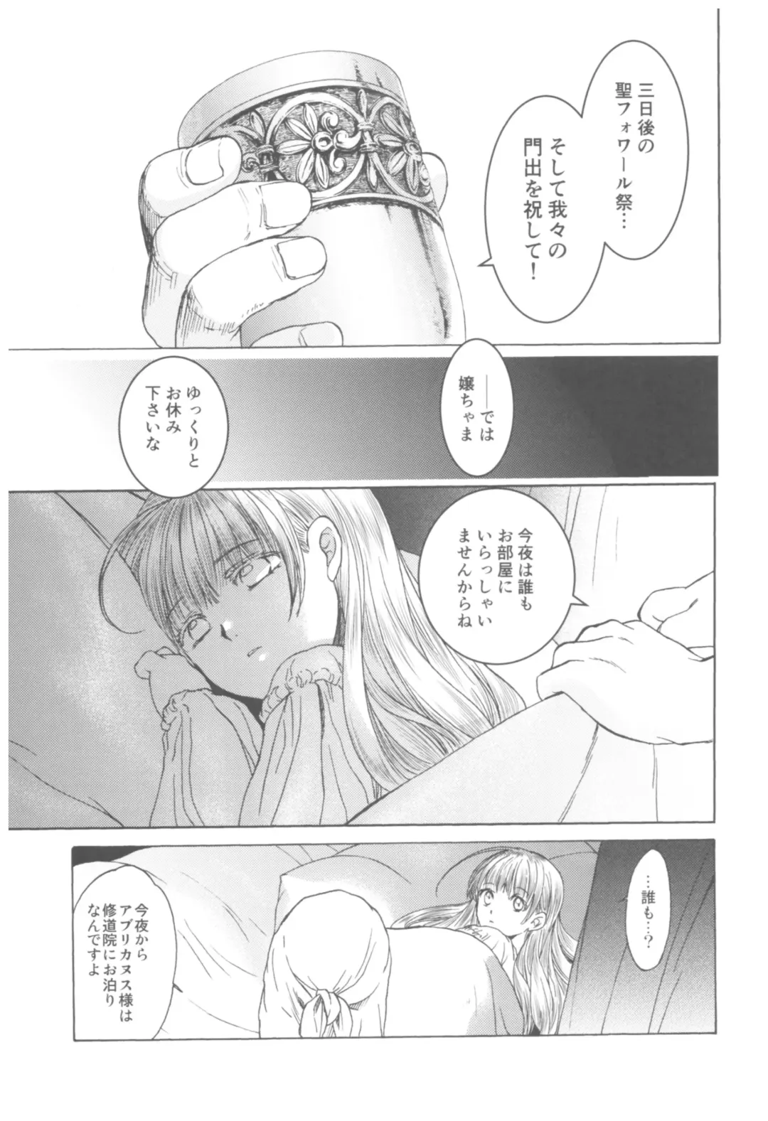 [Heizo - Kitoen] Saint Foire Festival Richildis Soushuuhen Fhentai - Page 142