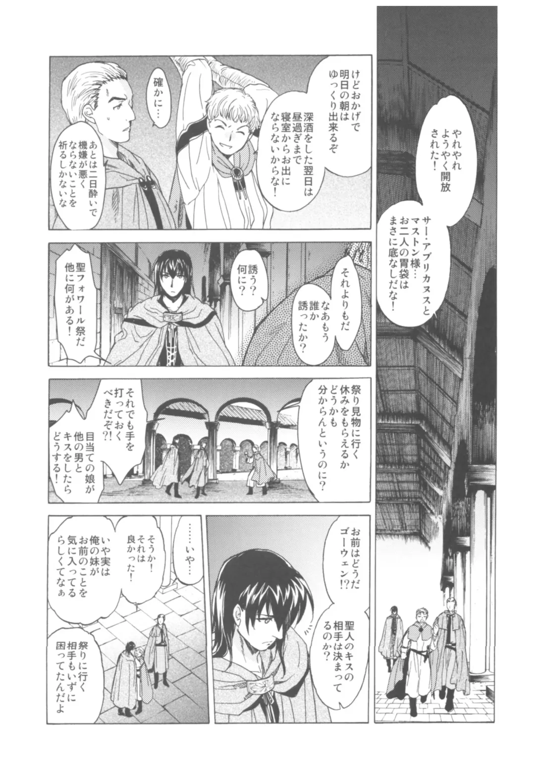 [Heizo - Kitoen] Saint Foire Festival Richildis Soushuuhen Fhentai - Page 144