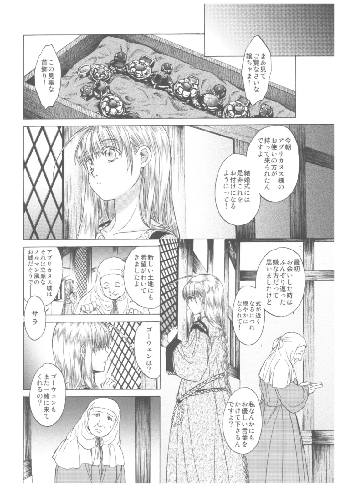 [Heizo - Kitoen] Saint Foire Festival Richildis Soushuuhen Fhentai - Page 161