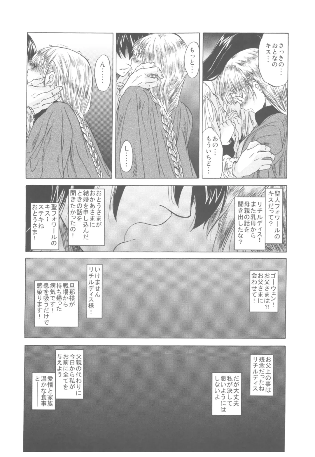 [Heizo - Kitoen] Saint Foire Festival Richildis Soushuuhen Fhentai - Page 19