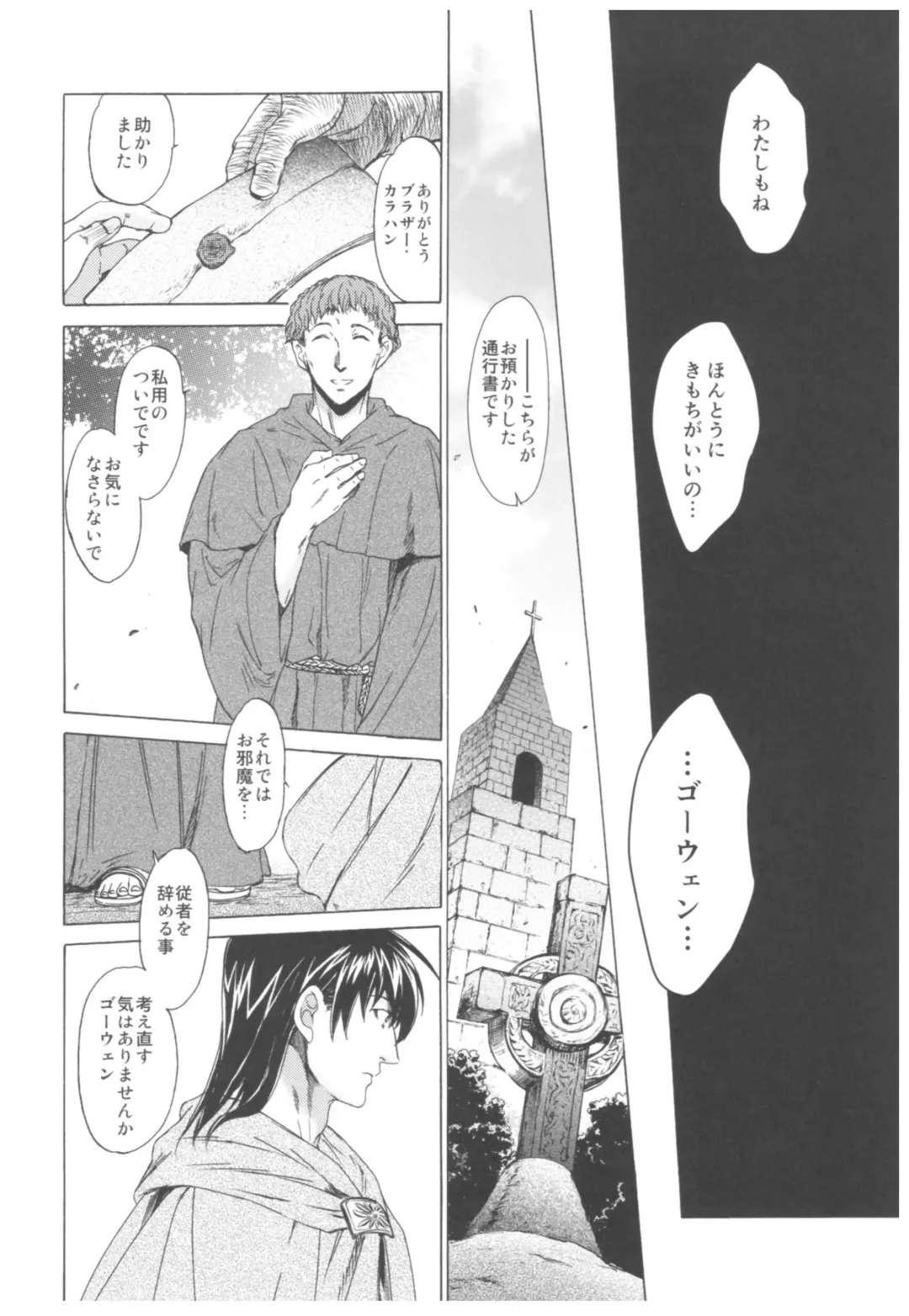 [Heizo - Kitoen] Saint Foire Festival Richildis Soushuuhen Fhentai - Page 207