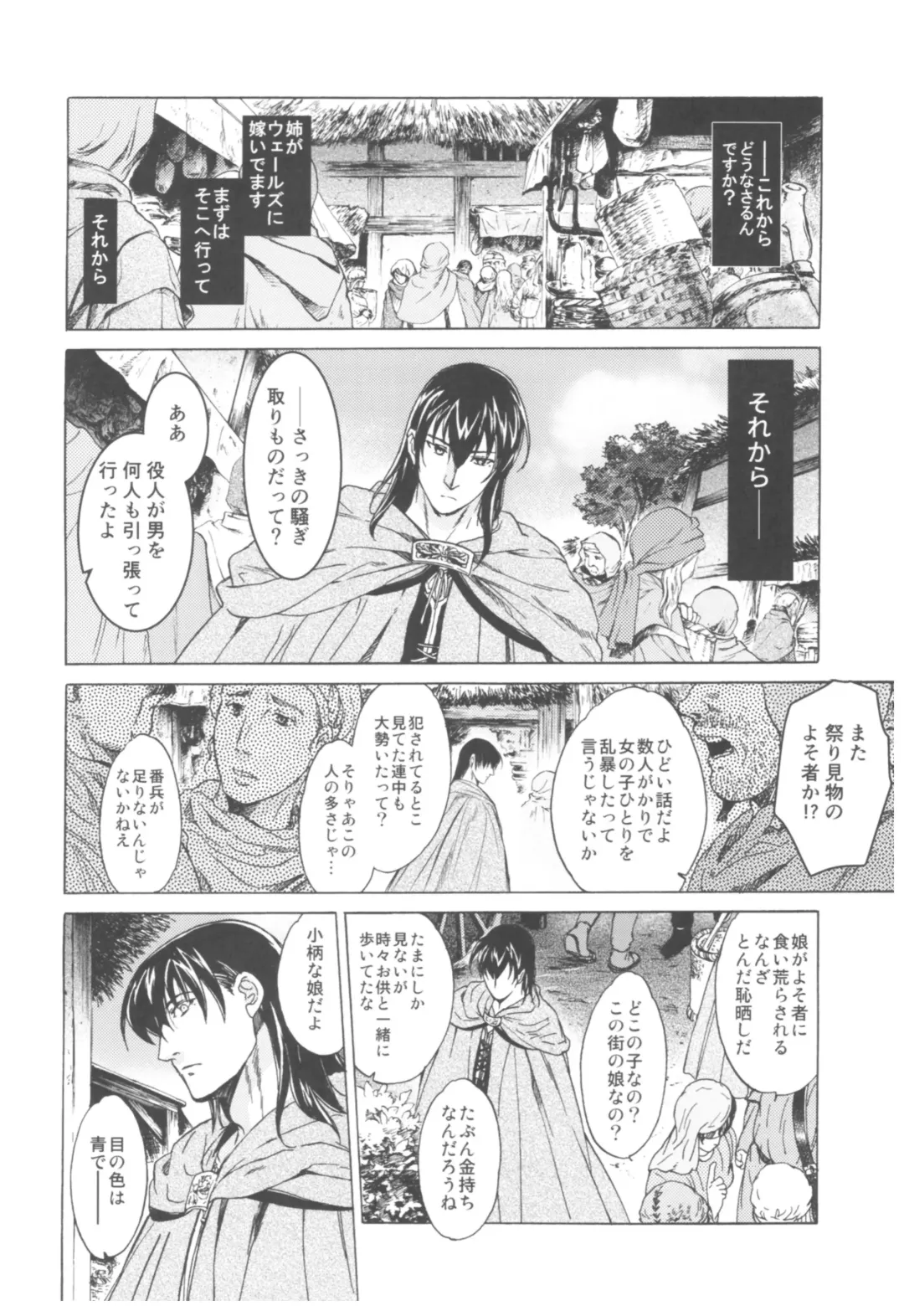 [Heizo - Kitoen] Saint Foire Festival Richildis Soushuuhen Fhentai - Page 213