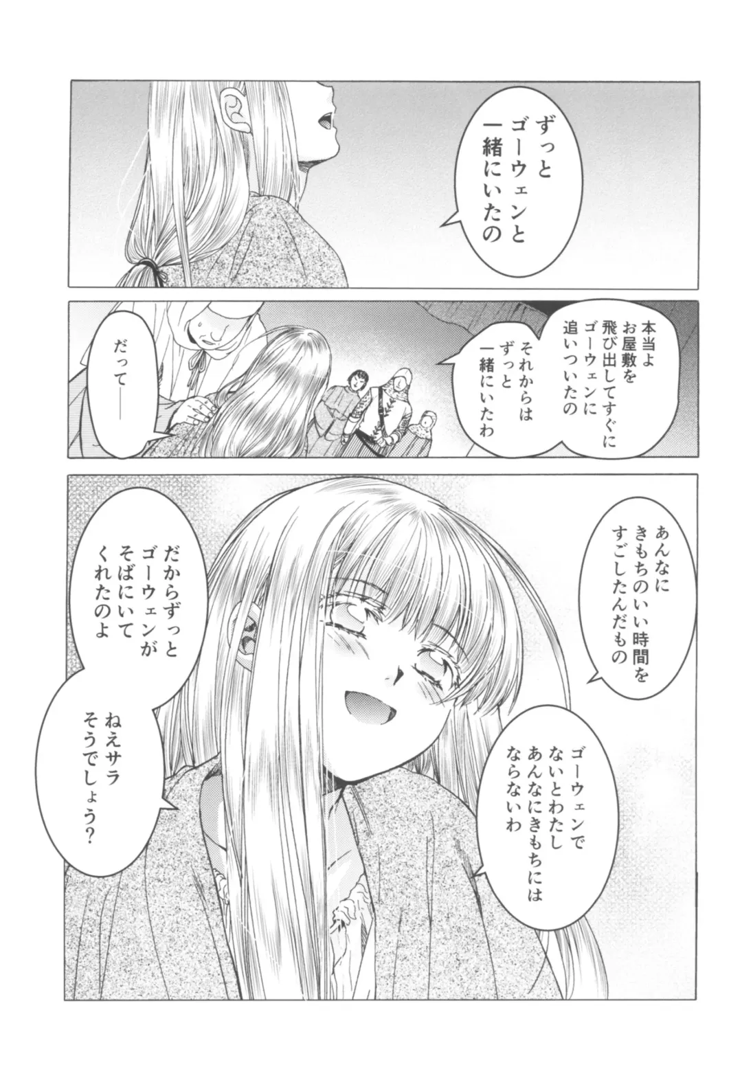 [Heizo - Kitoen] Saint Foire Festival Richildis Soushuuhen Fhentai - Page 218