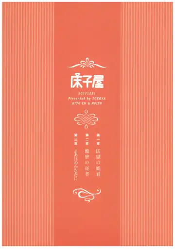 [Heizo - Kitoen] Saint Foire Festival Richildis Soushuuhen Fhentai - Page 236