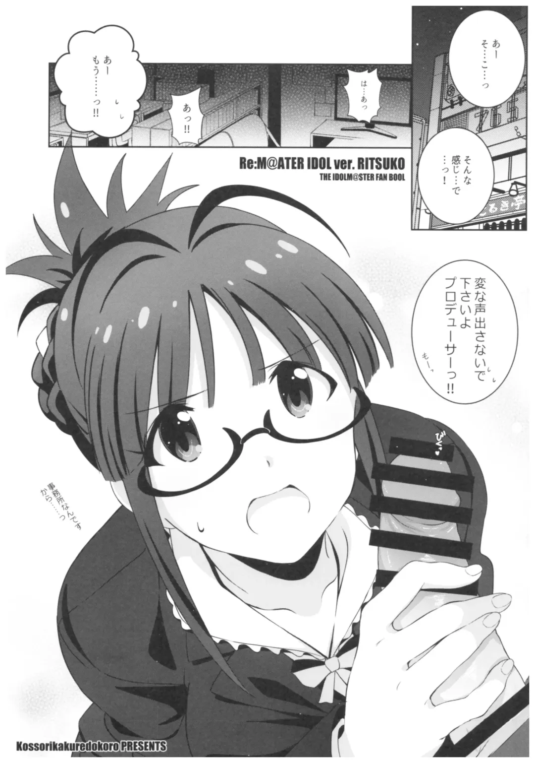 [Island] Re:M@STER IDOL ver.RITSUKO Fhentai - Page 4