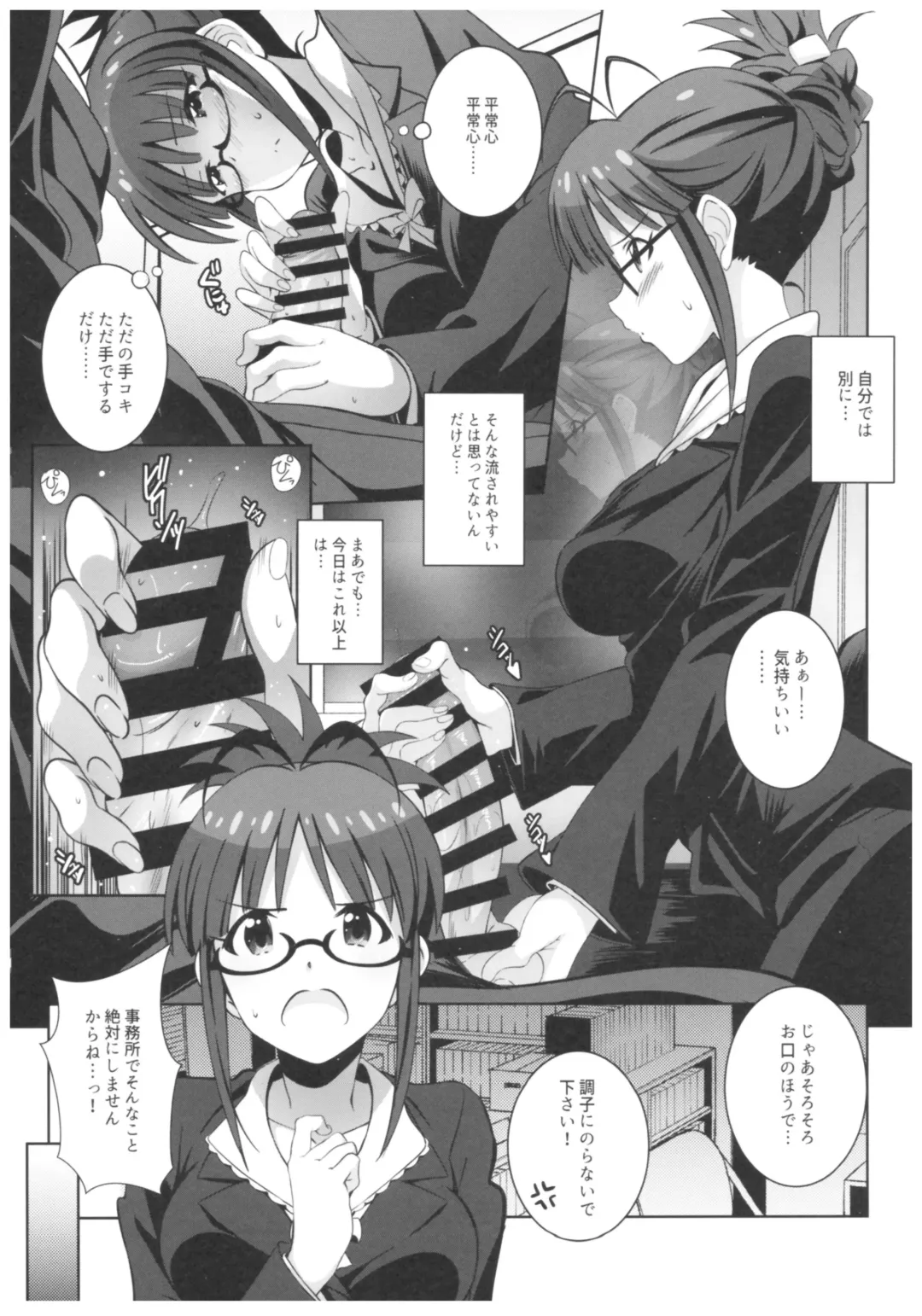 [Island] Re:M@STER IDOL ver.RITSUKO Fhentai - Page 6