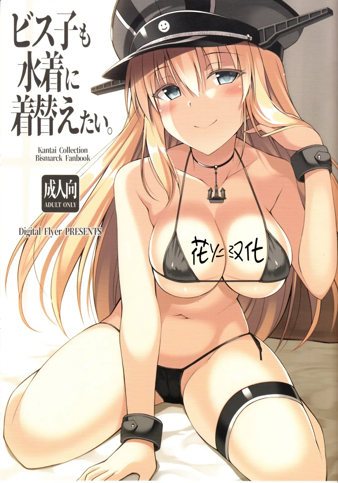 [Oota Yuuichi] Bisko mo Mizugi ni Kigaetai. Fhentai - Page 1