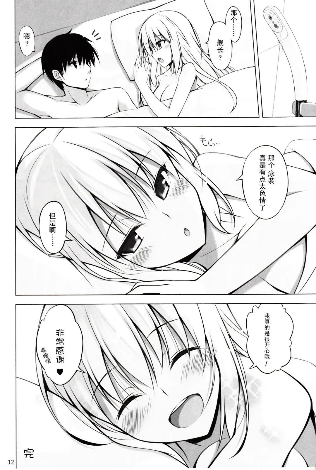 [Oota Yuuichi] Bisko mo Mizugi ni Kigaetai. Fhentai - Page 12