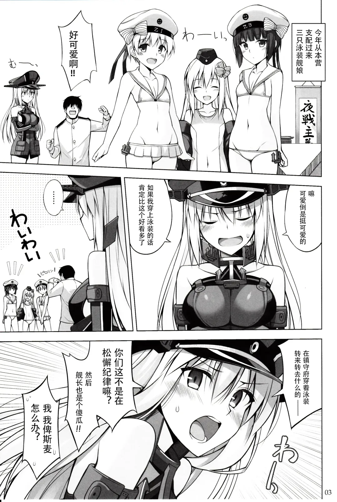 [Oota Yuuichi] Bisko mo Mizugi ni Kigaetai. Fhentai - Page 3
