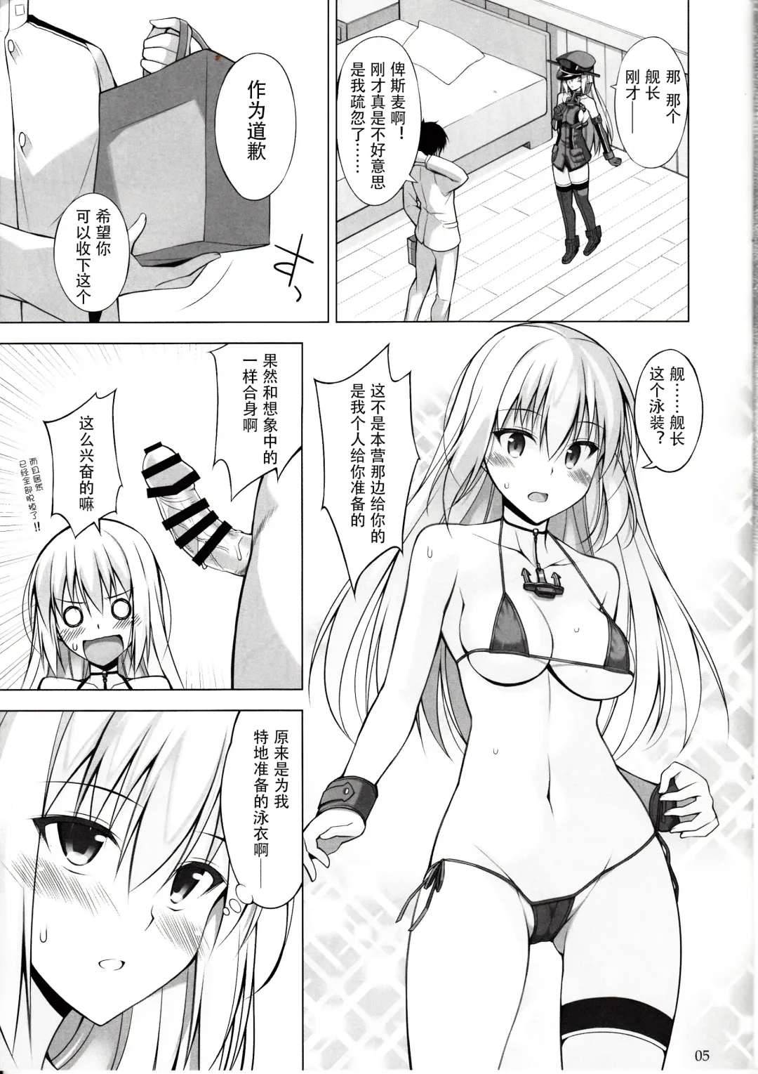 [Oota Yuuichi] Bisko mo Mizugi ni Kigaetai. Fhentai - Page 5