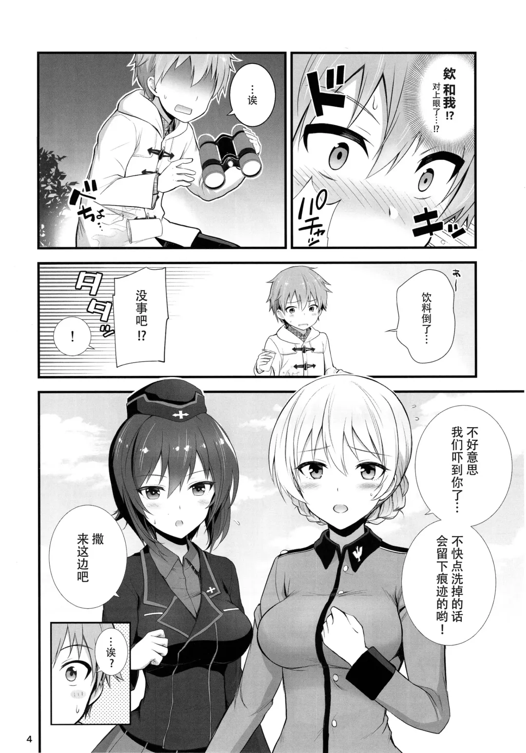 [Chacharan] Darjeeling to Maho to no Renai Jijou Fhentai - Page 7