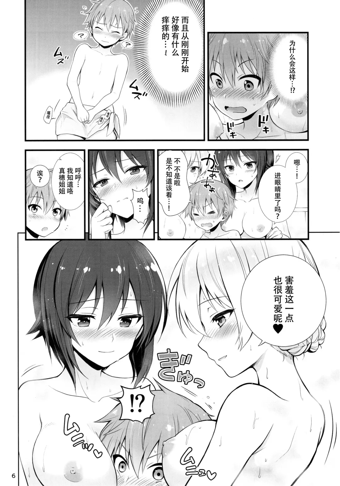 [Chacharan] Darjeeling to Maho to no Renai Jijou Fhentai - Page 9
