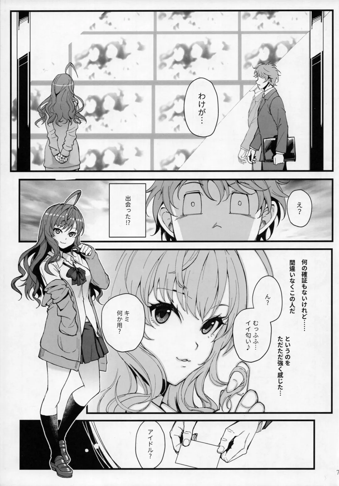 [Matsuka] Das Parfum Fhentai - Page 6