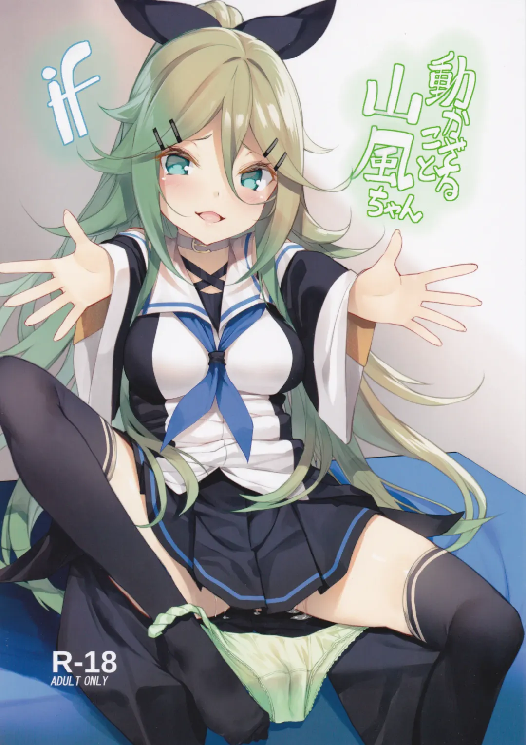 Read [Yappen] Ugokazarukoto Yamakaze-chan if - Fhentai.net