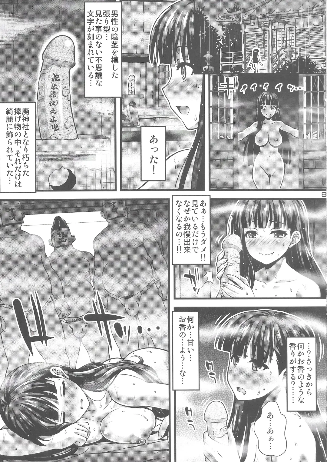 [Higuchi Isami] Niku Miko no Utage Fhentai.net - Page 8