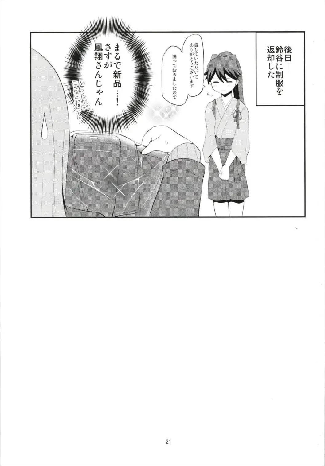 [Yano Toshinori] Seifuku Houshou Shukuhaku Koubi Fhentai - Page 21