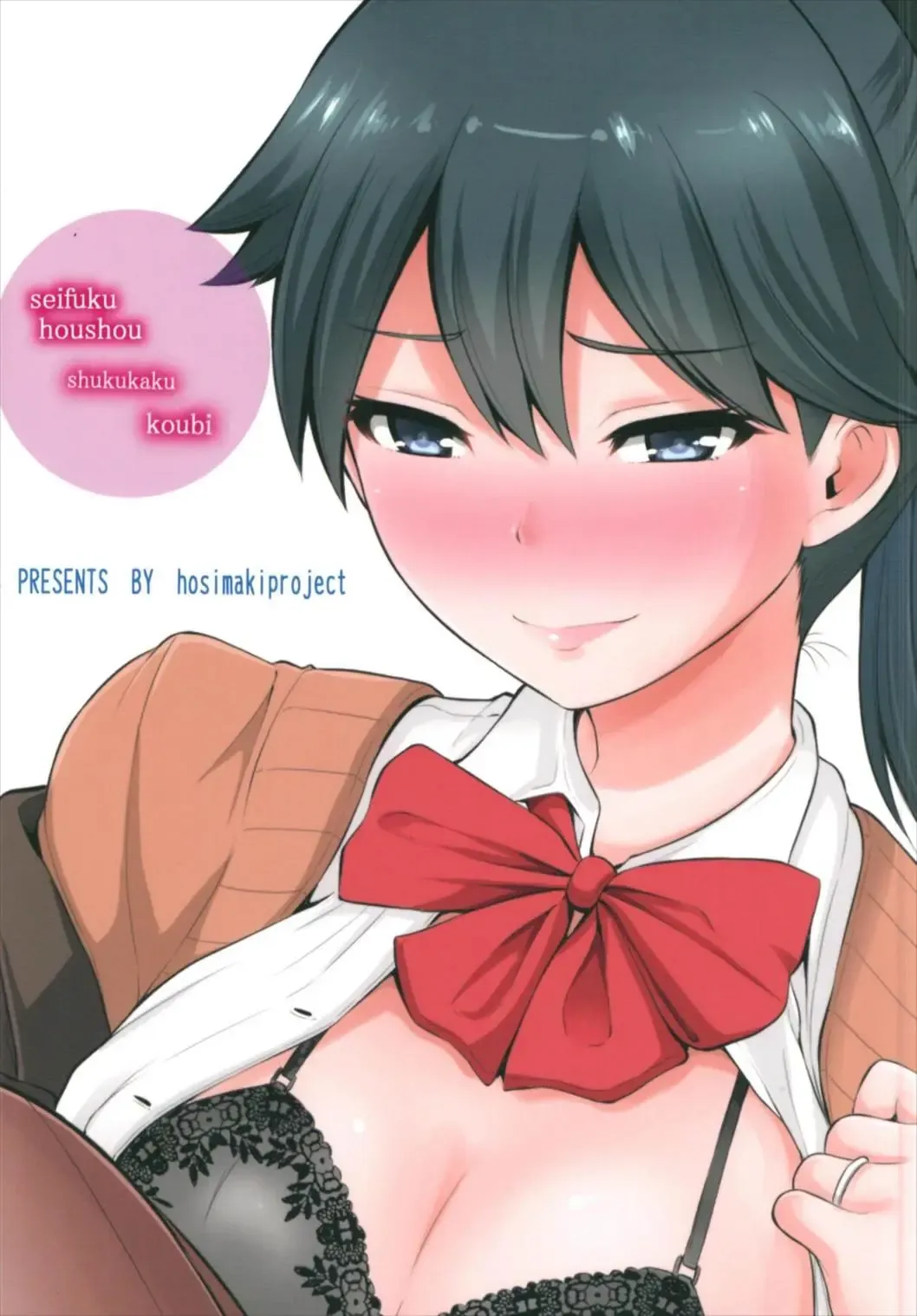 [Yano Toshinori] Seifuku Houshou Shukuhaku Koubi Fhentai - Page 24