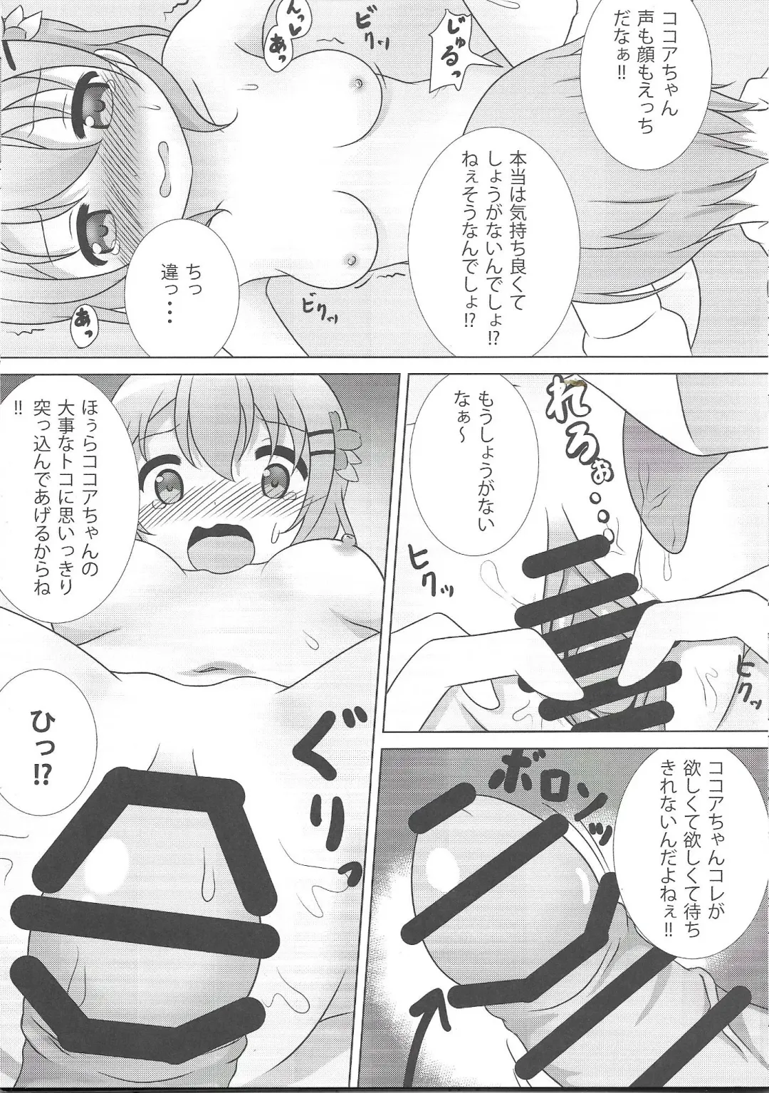 [Nero] Coco-Kan Fhentai - Page 18