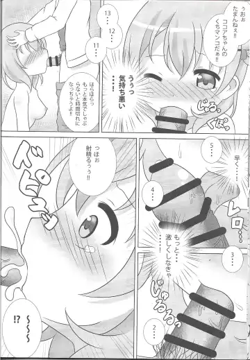 [Nero] Coco-Kan Fhentai - Page 13