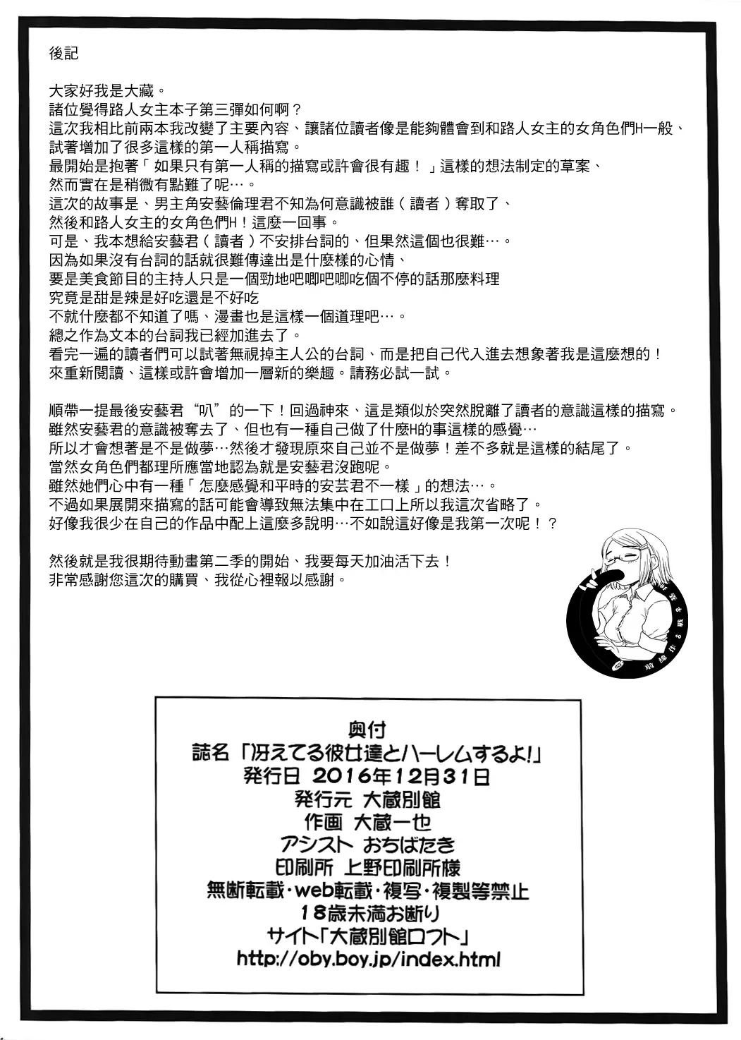 [Ohkura Kazuya] Saeteru Kanojo-tachi to Harem Suru yo! Fhentai - Page 33