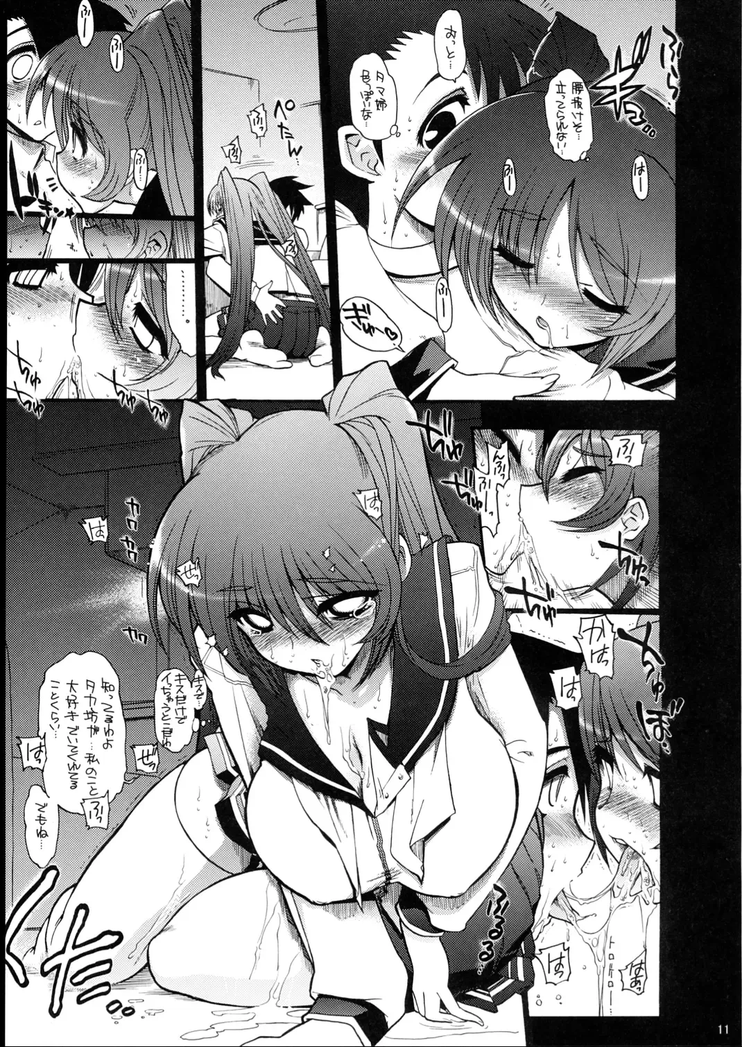 Oppai to Ieba Tama-nee Dayo ne？ Fhentai.net - Page 12