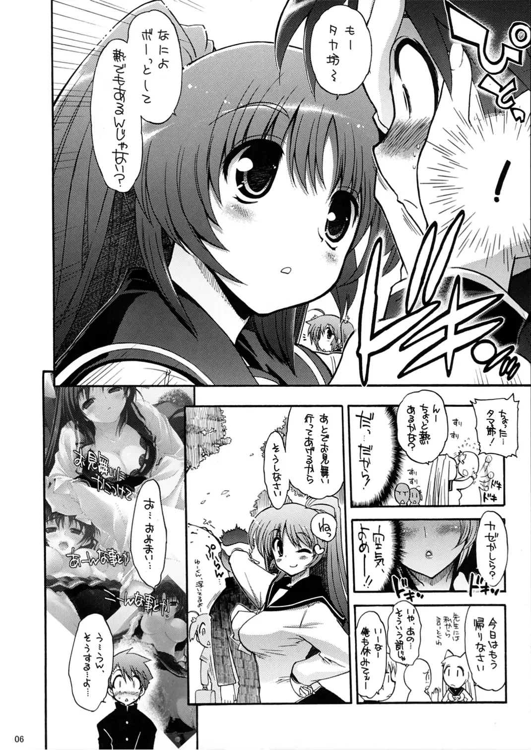 Oppai to Ieba Tama-nee Dayo ne？ Fhentai.net - Page 7