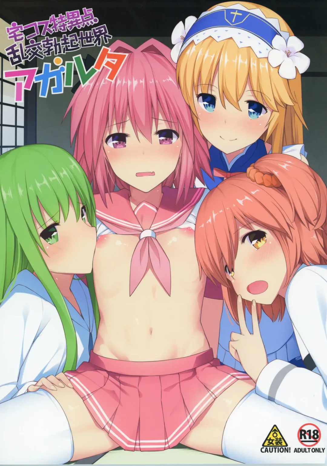 [Itose Ikuto] TakuCos Tokuiten Rankou Bokki Sekai Agartha Fhentai - Page 1