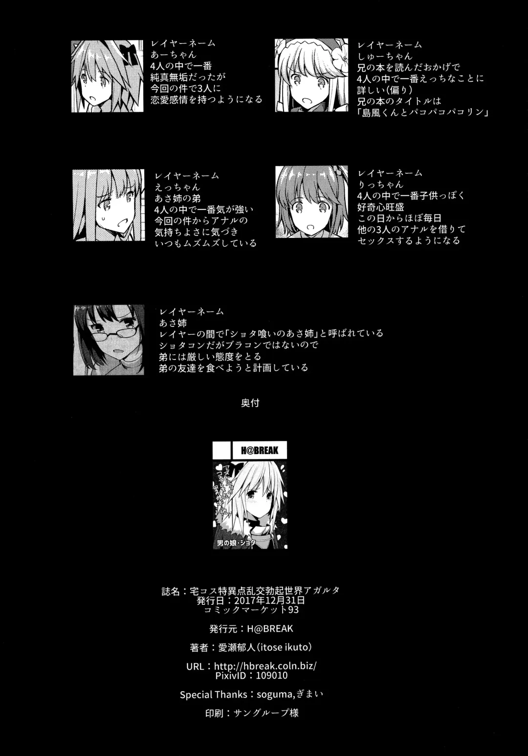 [Itose Ikuto] TakuCos Tokuiten Rankou Bokki Sekai Agartha Fhentai - Page 25