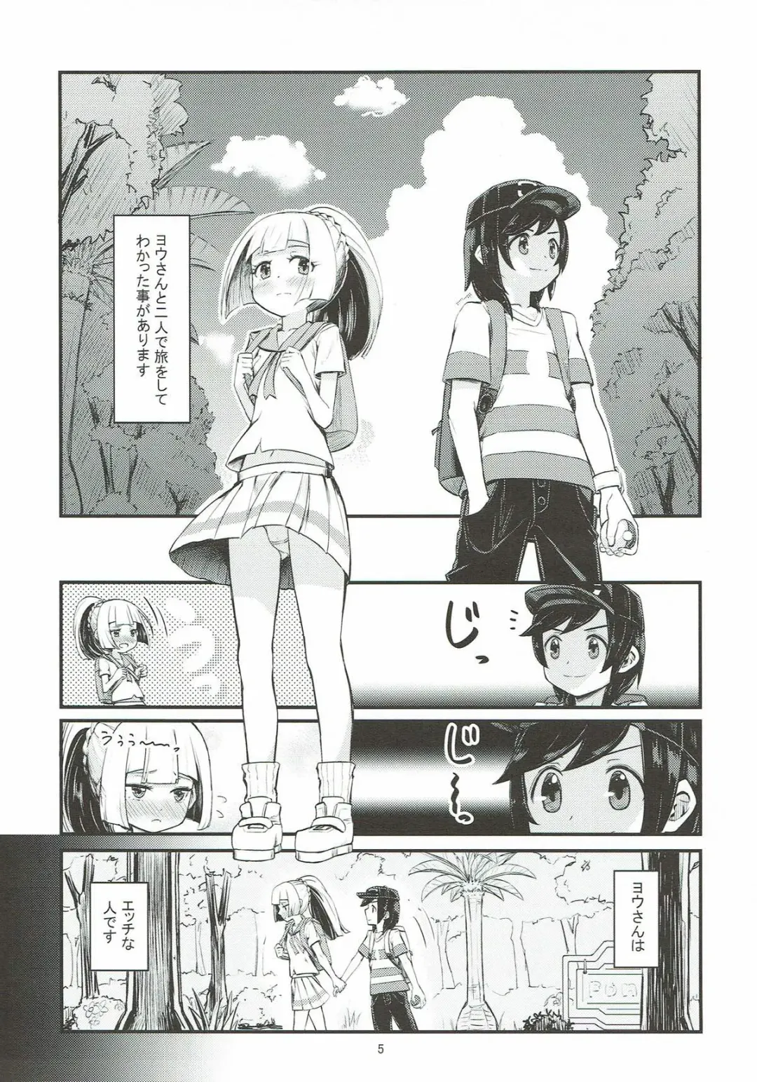 [Oomori Makoto] Ojou-sama no Lillie ga Ecchi o Shikaketekita! Fhentai.net - Page 3