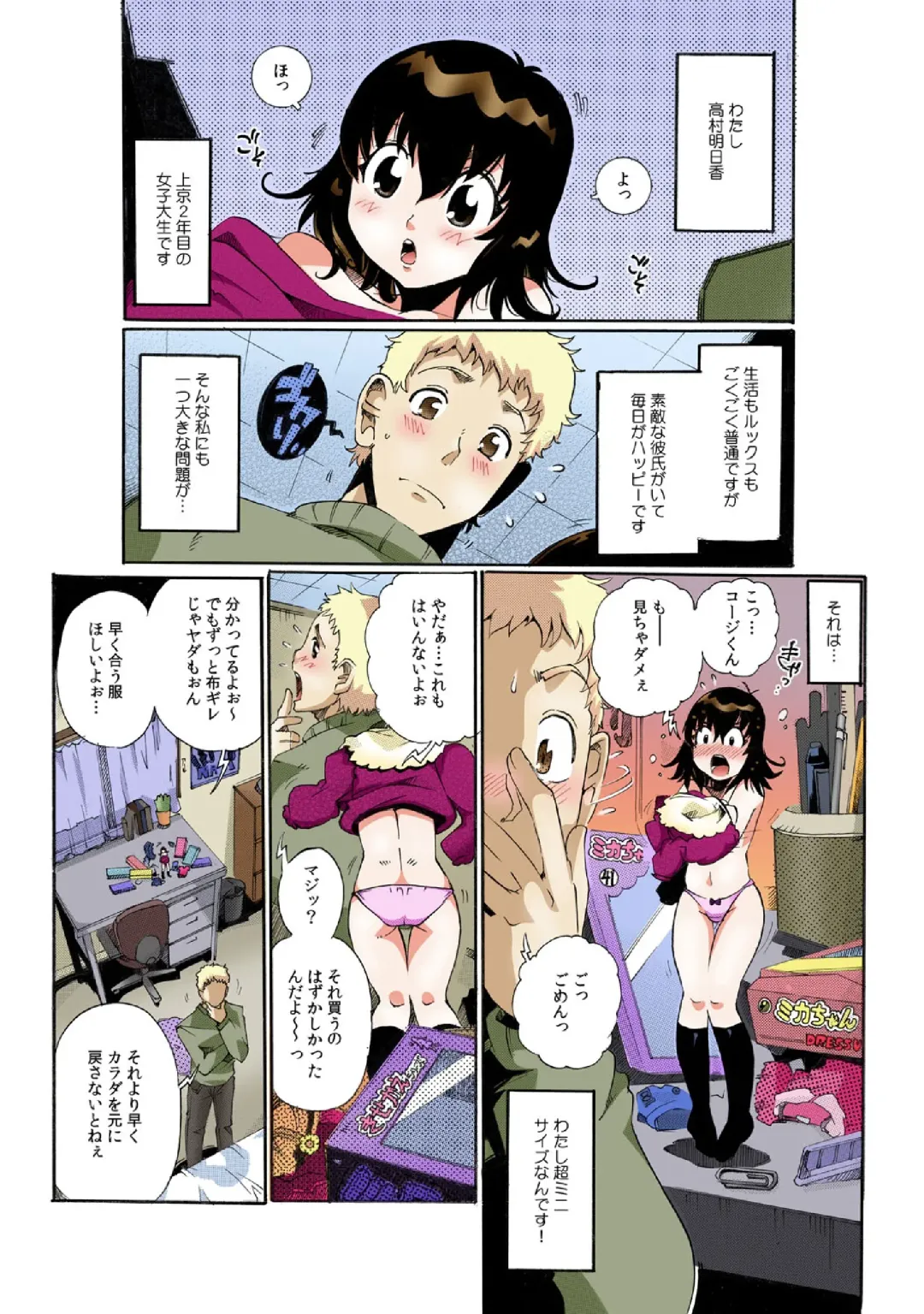 [Tom Tamio] Chitchai kanojo ~ ○senchi no ana o kitsukitsu kōsokupisuton!~ Fhentai - Page 2
