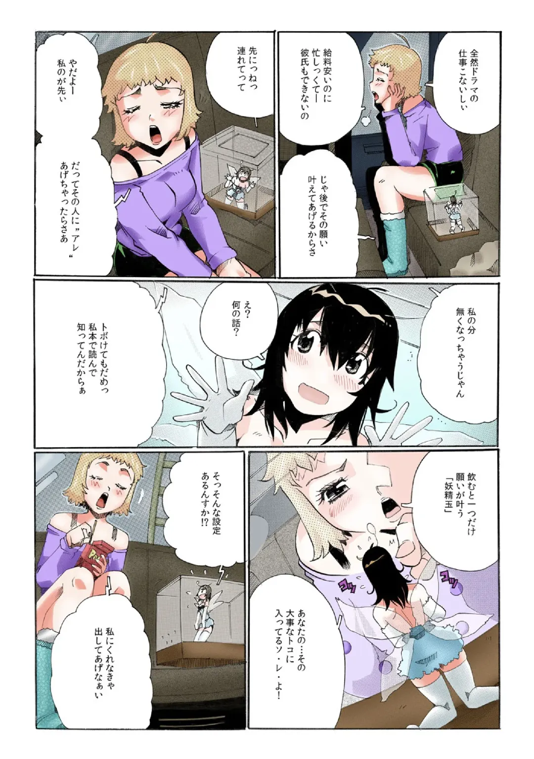 [Tom Tamio] Chitchai kanojo ~ ○senchi no ana o kitsukitsu kōsokupisuton!~ Fhentai - Page 14