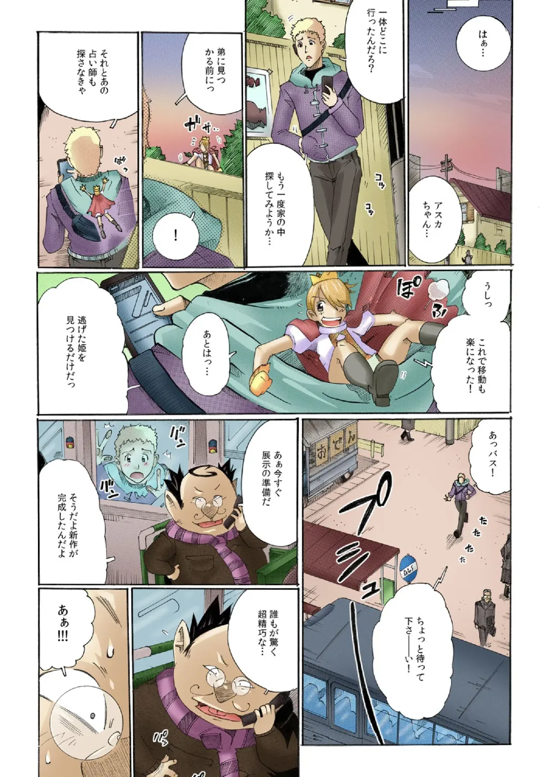 [Tom Tamio] Chitchai kanojo ~ ○senchi no ana o kitsukitsu kōsokupisuton!~ Fhentai - Page 27