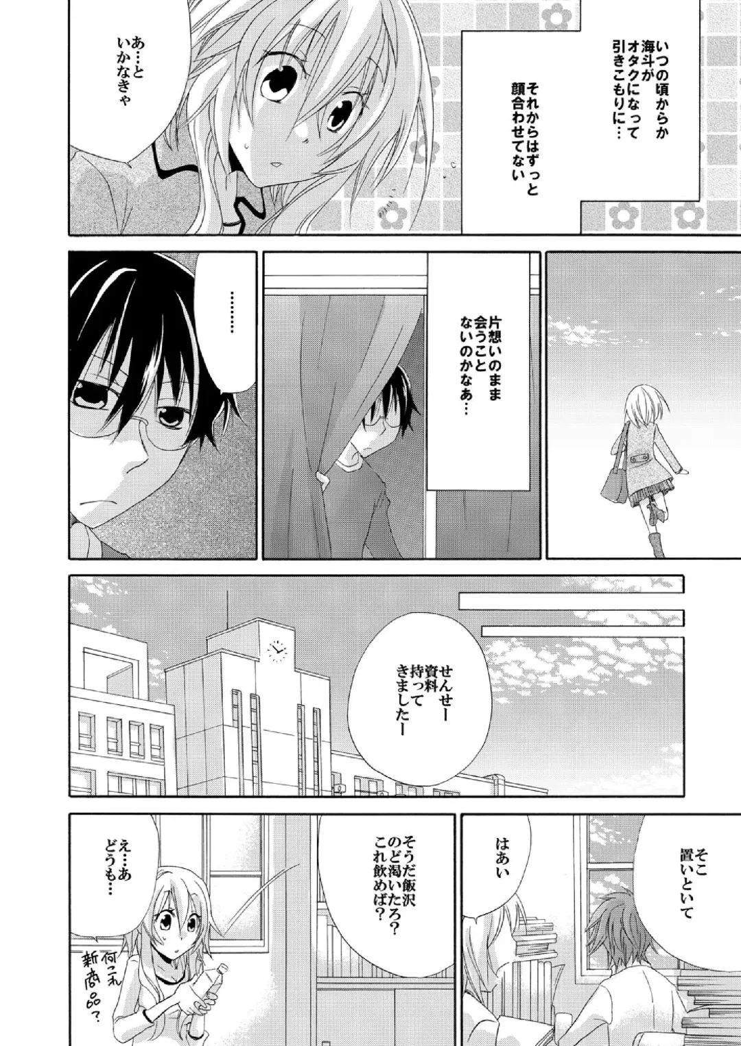 Ramee Menbou demo Okkisugiru...! ~Mezametara 1/10 no Watashi~ Fhentai - Page 3