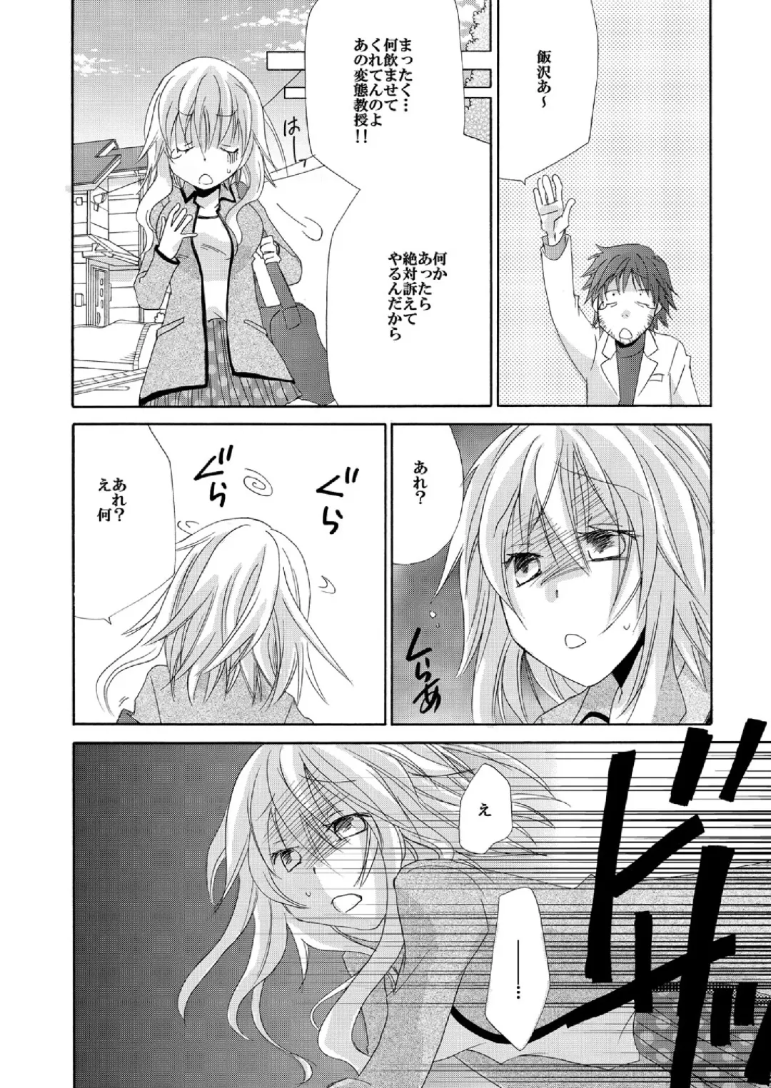 Ramee Menbou demo Okkisugiru...! ~Mezametara 1/10 no Watashi~ Fhentai - Page 5