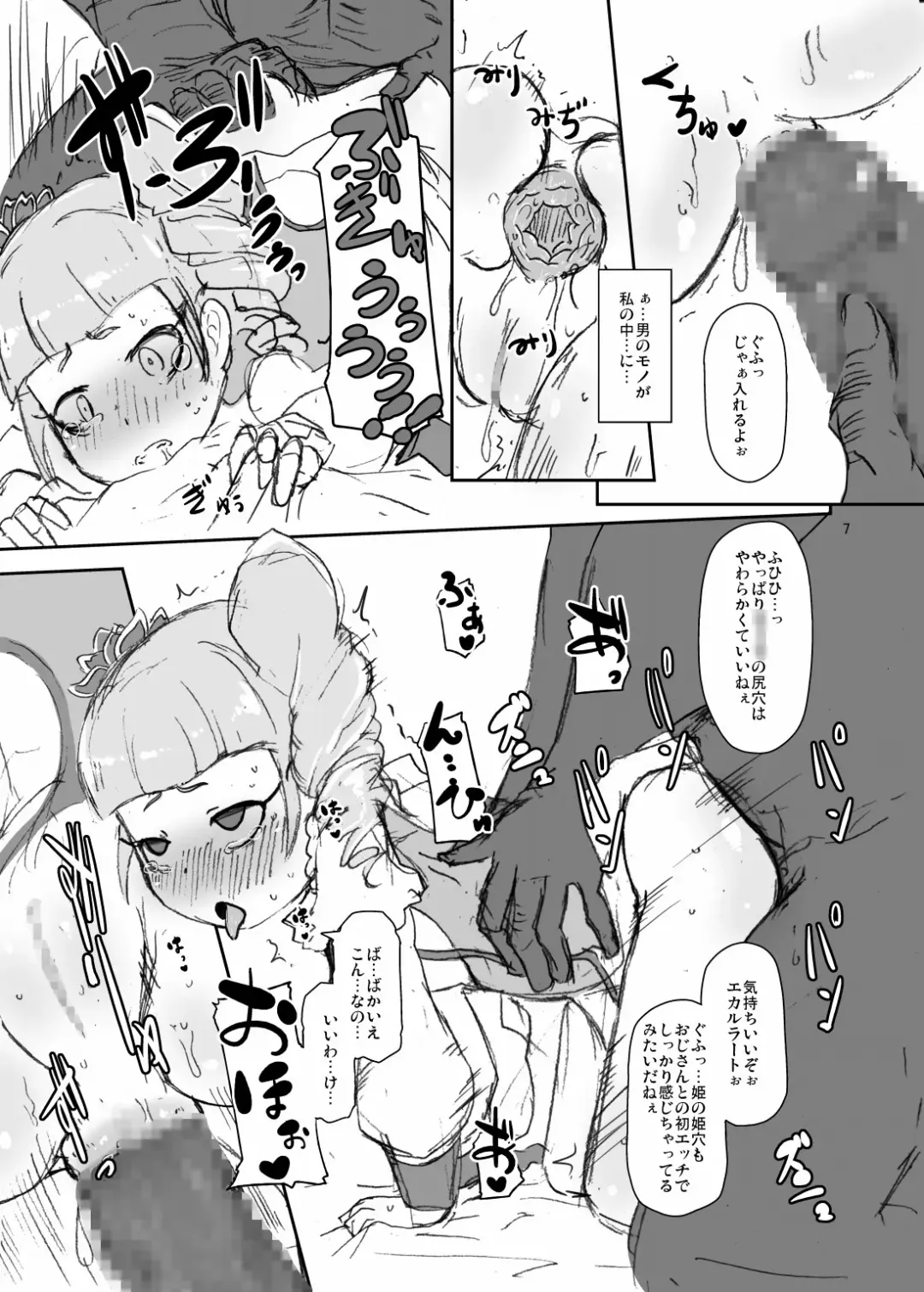 [Nalvas] Cheap Princess Hole Fhentai - Page 6